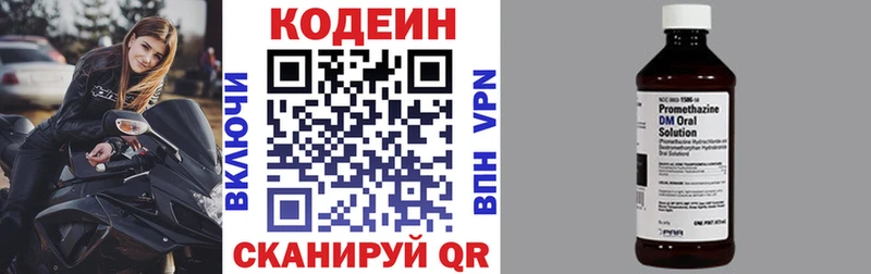 Codein напиток Lean (лин)  Киреевск 